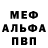 Меф мяу мяу 4 MMC Veronica Kotik